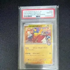 2026年最新】トウホクのピカチュウ psa10の人気アイテム - メルカリ