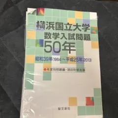 2026年最新】数学入試問題 50年の人気アイテム - メルカリ