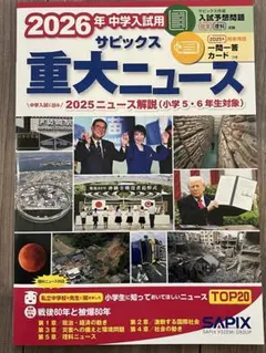 2026年最新】サピックス 3年 7月の人気アイテム - メルカリ