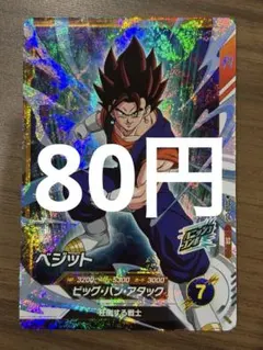 2026年最新】ドラゴンボール ヒーローズ ベジット の 値段の人気