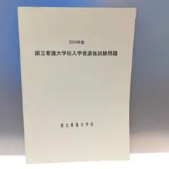 2026年最新】看護学校 過去問の人気アイテム - メルカリ