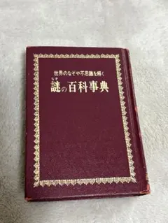 2026年最新】昭和レトロ百科事典の人気アイテム - メルカリ