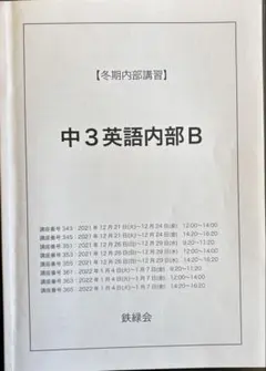 2026年最新】鉄緑会冬期講習の人気アイテム - メルカリ