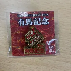 2026年最新】有馬記念 バッジの人気アイテム - メルカリ