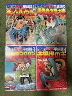 2026年最新】釣りキチ三平 初版の人気アイテム - メルカリ