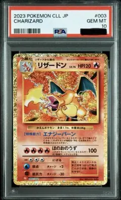 2026年最新】リザードン psa10 クラシックの人気アイテム - メルカリ