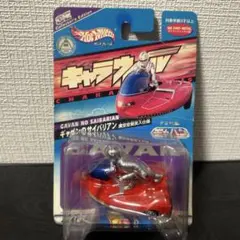 2026年最新】キャラウィール ギャバンの人気アイテム - メルカリ