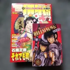 2026年最新】HELLSING外伝の人気アイテム - メルカリ