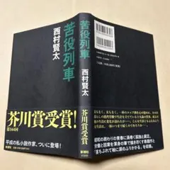 2026年最新】西村賢太の人気アイテム - メルカリ