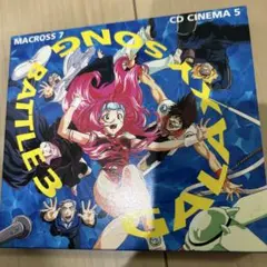 2025年最新】マクロス7 cdシネマの人気アイテム - メルカリ
