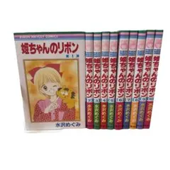 2026年最新】姫ちゃんのリボン 全巻の人気アイテム - メルカリ