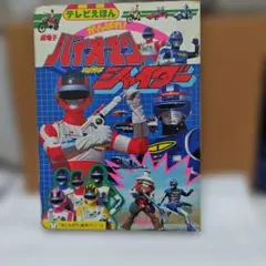 2026年最新】バイオマンの人気アイテム - メルカリ