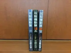 2026年最新】攻殻機動隊 漫画 全巻の人気アイテム - メルカリ