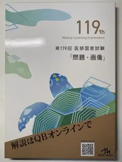 2026年最新】118回医師国家試験の人気アイテム - メルカリ