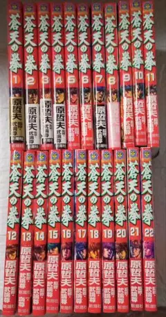 2026年最新】蒼天の拳 巻の人気アイテム - メルカリ