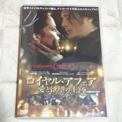 2026年最新】DVD ロイヤル・アフェア 愛と欲望の王宮の人気アイテム
