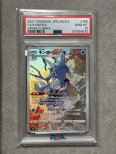 2026年最新】キングドラ chr psa10の人気アイテム - メルカリ