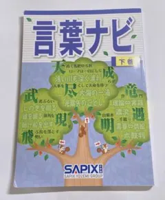 2026年最新】言葉ナビ 下巻の人気アイテム - メルカリ