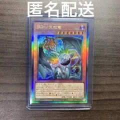 2026年最新】#調和ノ天救竜の人気アイテム - メルカリ