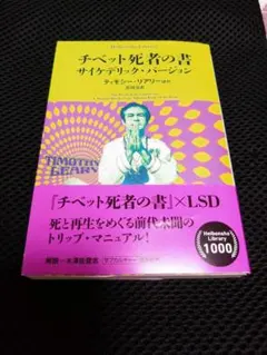 2026年最新】チベットの死者の書 サイケデリックバージョンの人気