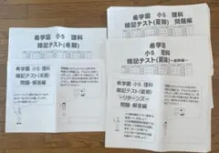 2026年最新】希学園小5の人気アイテム - メルカリ