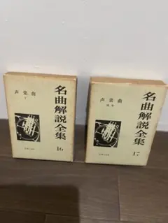 2026年最新】最新名曲解説全集の人気アイテム - メルカリ