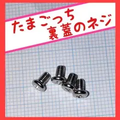 2026年最新】たまごっち ネジの人気アイテム - メルカリ