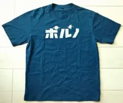 2026年最新】ポルノグラフィティライブTシャツの人気アイテム - メルカリ