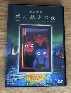 2026年最新】銀河鉄道の夜 dvdの人気アイテム - メルカリ