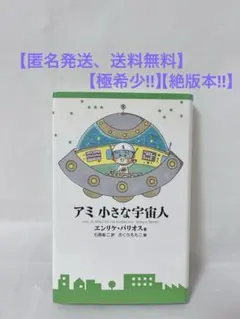 2026年最新】小さな宇宙人アミの人気アイテム - メルカリ