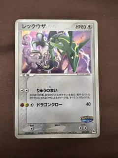 レックウザ ポケパークプレミアムファイル 009/009 - メルカリ