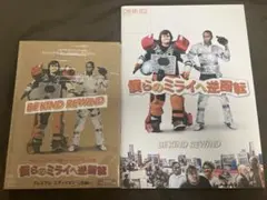 2026年最新】僕らのミライへ逆回転の人気アイテム - メルカリ