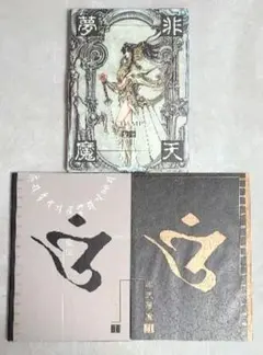 2026年最新】聖伝 イラスト集の人気アイテム - メルカリ