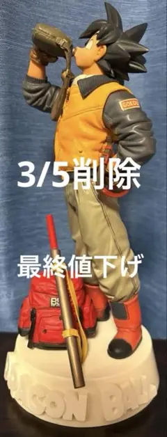 2026年最新】天下一武道会 孫悟空 水筒の人気アイテム - メルカリ