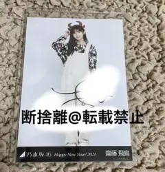 2026年最新】齋藤飛鳥 サインの人気アイテム - メルカリ