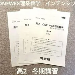 2026年最新】one wex 数学の人気アイテム - メルカリ