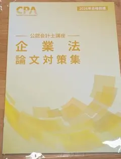 2026年最新】公認会計士 cpaの人気アイテム - メルカリ