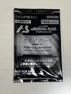 2026年最新】アーセナルベース プロモ 未開封の人気アイテム - メルカリ