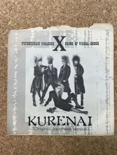 2026年最新】x japan ソノシートの人気アイテム - メルカリ