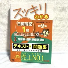 2026年最新】簿記1級 スッキリの人気アイテム - メルカリ