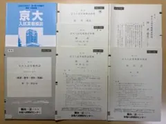 2026年最新】京大実戦の人気アイテム - メルカリ