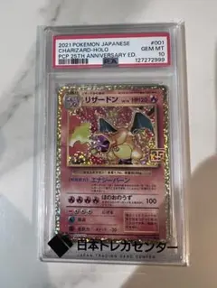 2026年最新】リザードン25周年psa10の人気アイテム - メルカリ