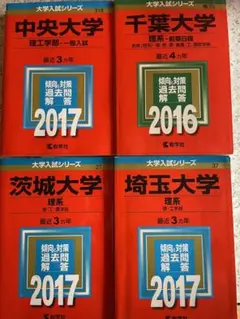 2026年最新】茨城大学（理系）の人気アイテム - メルカリ