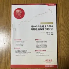 2026年最新】大和証券 暦年展望の人気アイテム - メルカリ