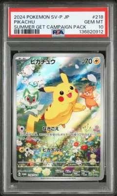 2026年最新】ピカチュウ psa10 夏の人気アイテム - メルカリ