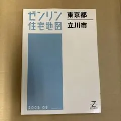 2026年最新】住宅地図 東京の人気アイテム - メルカリ