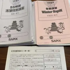 2026年最新】6年 サピックス 冬期講習の人気アイテム - メルカリ