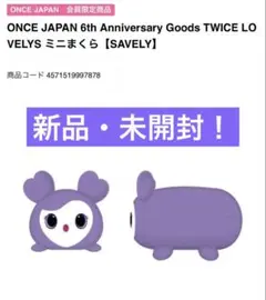 2026年最新】ミニまくら twiceの人気アイテム - メルカリ