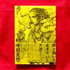 2026年最新】寺田克也の人気アイテム - メルカリ