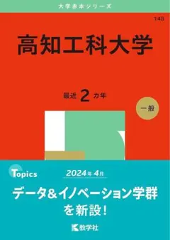 2026年最新】高知大学 赤本の人気アイテム - メルカリ